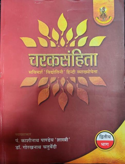 Caraka Samhita Revised 2020 Volume 2 by Kashinath Pandey Sastry and Dr. Gorakhnath Chaturvedi