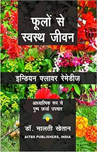 Flowers that Heal: Indian Flower Remedies 1st Edition 2016 by Malti Khaitan