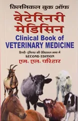 Clinical Book of Veterinary Medicine (Hindi) 2017 by Parihar M.L.