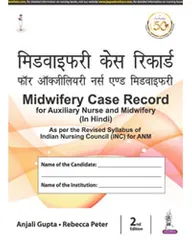 Midwifery Case Record for Auxiliary Nurse and Midwifery (In Hindi) 2nd Edition 2021 by Anjali Gupta