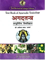 Agad Tantra Text Book Of Ayurvedic Toxicology Hindi/English By Dr. Ayodhya Prasad 'Achal'