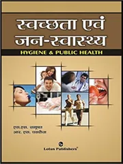 S.S. Shagufa Hygiene & Public Health Hindi Edition 2010