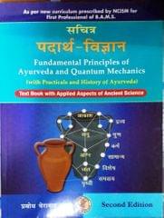 Sachitra Padarth Vigyan सचित्र पदार्थ विज्ञान Fundamental Principles Of Ayurveda Quantum Mechanics 2nd Edition By Prabodh Yerawar Hindi Edition