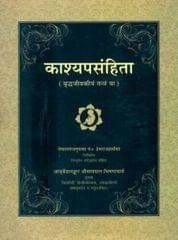 Kasyapa Samhita 2013 By Satyapala Bhisagacharya