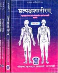 Pratyaksha Shariram Set Of 4 Volumes Sanskrit Edition Only 2007 By Shri Gananath Sen