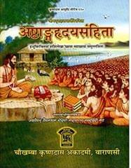 Astanga Hridaya Samhita Sasilekha Commentary Indu Sanskrit Edition 2007 By Shri Vahatacharya
