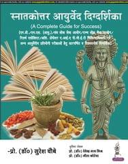 Snatakottar Ayurved Digdarshika (Hindi) 5th Edition 2023 By Suresh Chaubey