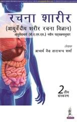Rachana Shaarir Ayurvediya Sharir Rachana Vigyan 2nd Edition 2023 By Acharya Ved Tarachand Sharma