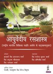Ayurvedia Ras Shastra 1st Edition 2023 By Acharya Vaidya Tara Chand Sharma