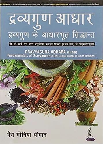Dravyaguna Adhara Fundamentals Of Dravyaguna (Ccim) (Hindi) 2018 by Dhiman Sonia