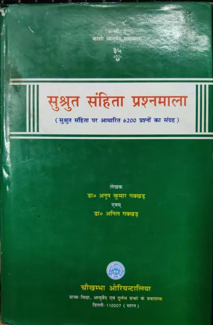 Sushruta Samhita Questionnaire (Hindi) 2008 By Dr. Anoop Kumar Gakkhad