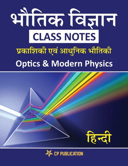 Physics Class Notes (Optics & Modern Physics) Class 11th for JEE/NEET - Hindi Edition