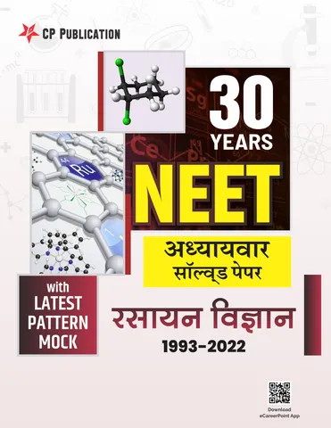 NEET 30 Years Chemistry Chapterwise Solved Papers (1993-2022) Hindi Medium By Career Point Kota