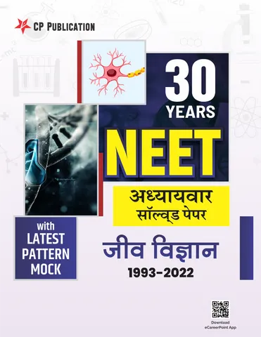 NEET 30 Years Biology Chapterwise Solved Papers (1993-2022) Hindi By Career Point Kota