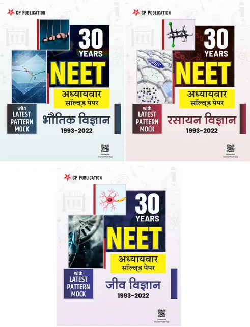 NEET-AIPMT: 30 Years Chapterwise Solved PCB Papers (1993-2022) Hindi Medium By Career Point Kota