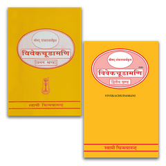 Vivekchoodamani - (हिंदी) - खण्ड १ और २