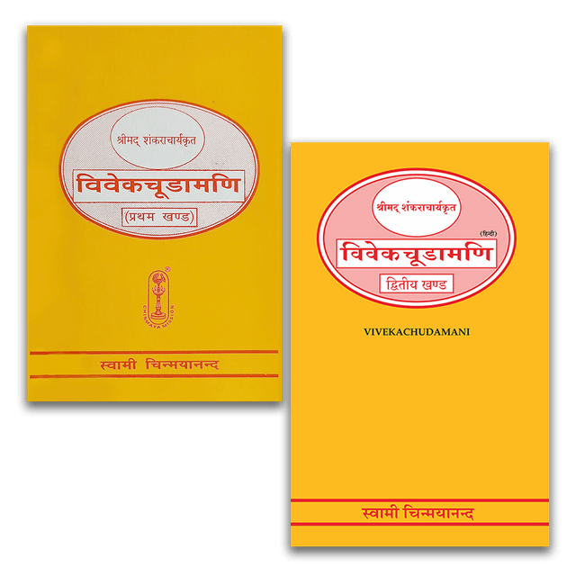 Vivekchoodamani - (हिंदी) - खण्ड १ और २
