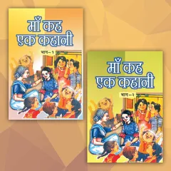 Maa Keh Ek Kahani - (हिंदी) - (Pack of 2)