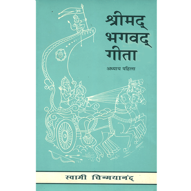 Shrimad Bhagavad Gita - (मराठी) - Chapter 1