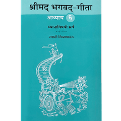 Shrimad Bhagavad Gita - (मराठी) - Chapter 6