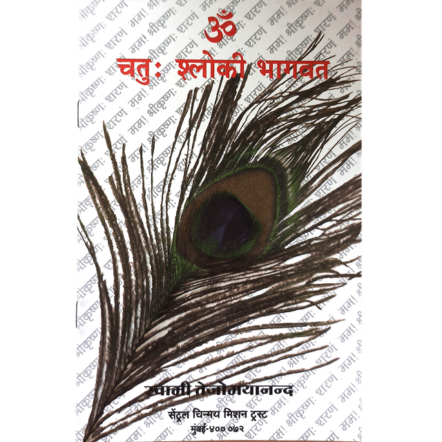 Chatuhshloki Bhagavat (मराठी)