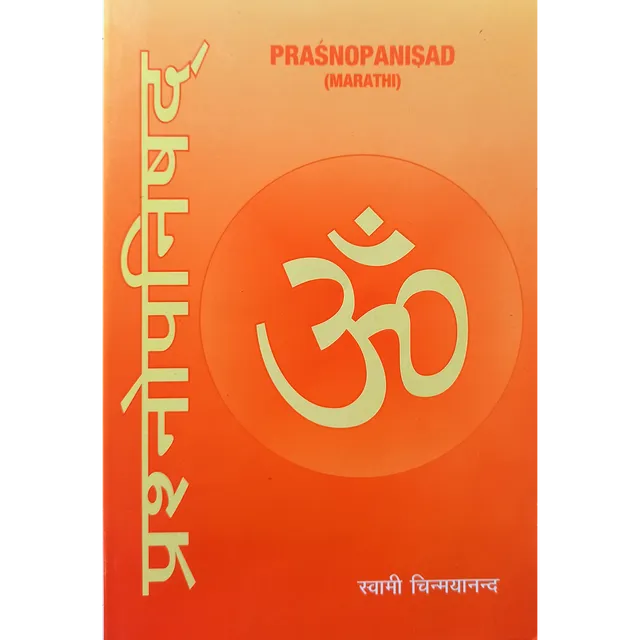 Prashnopanishad (मराठी)