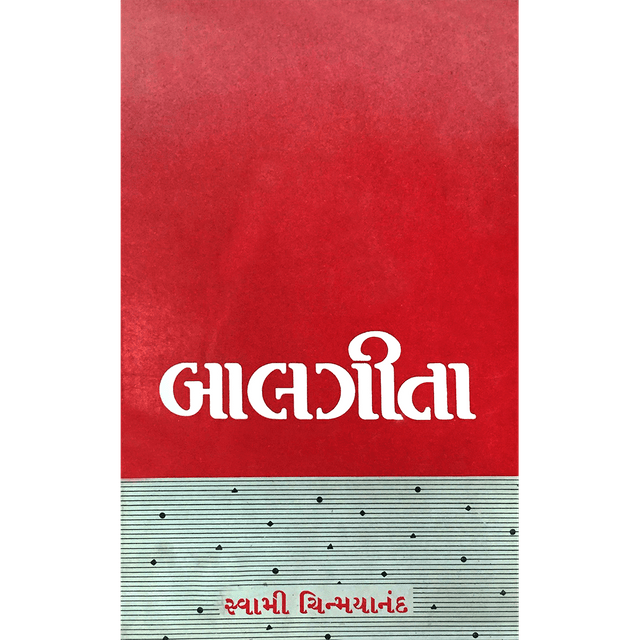 Bala Geeta (ગુજરાતી)