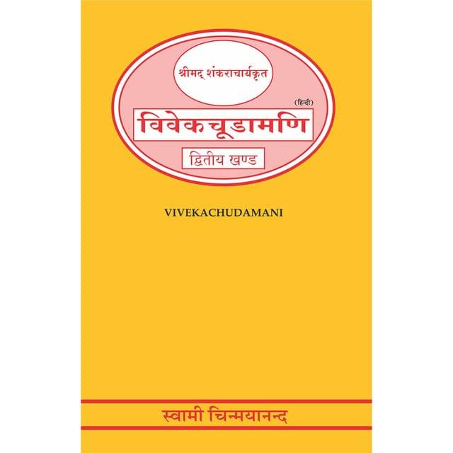 Vivekchoodamani  - भाग २ (हिंदी)