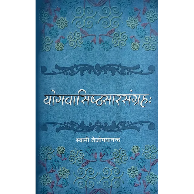 Yogavasishtha Sarsangraha (हिंदी)