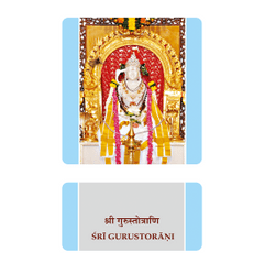 Sri Gurustotrani