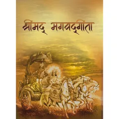 Shreemad Bhagavat Geeta - Shlokas