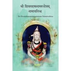Sri Shivasahasranama Stotram & Namavali