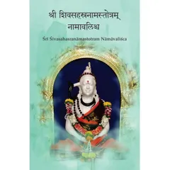 Sri Shivasahasranama Stotram & Namavali