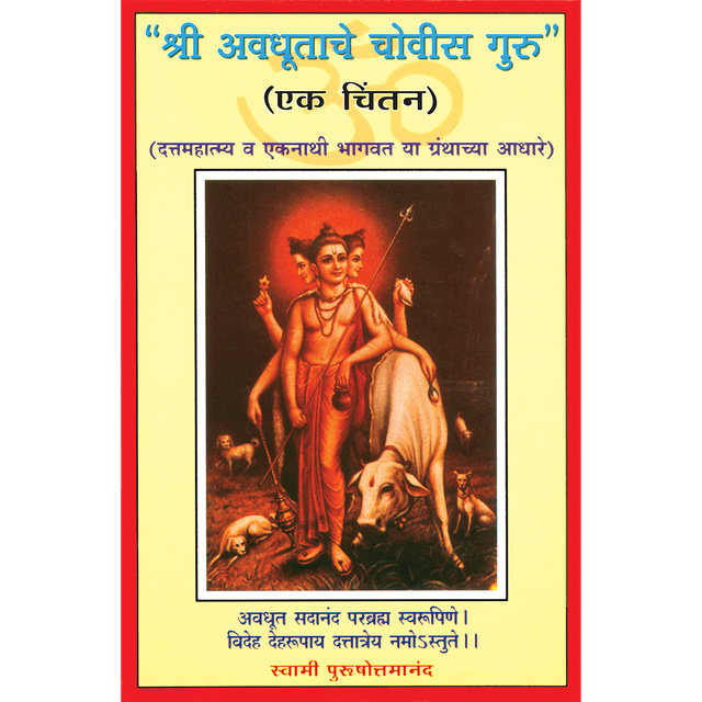 Shri Avdhootache Chovis Guru (मराठी)
