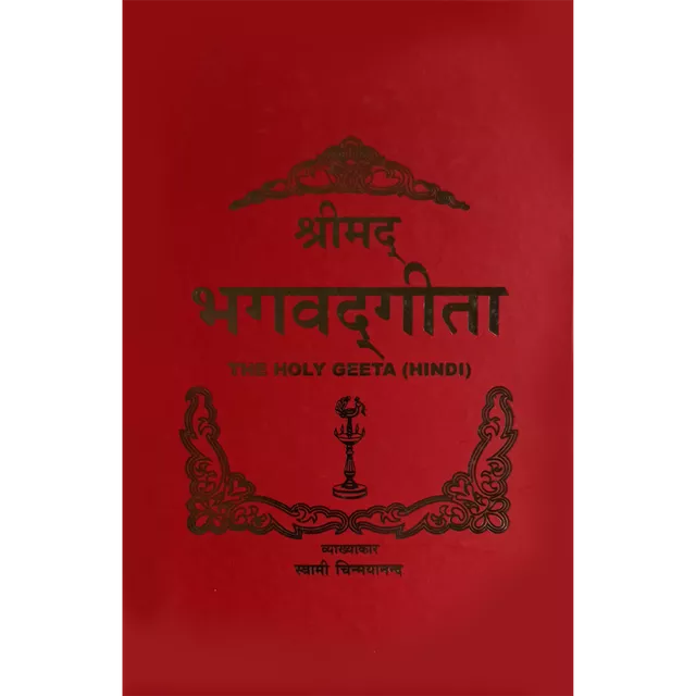 Shrimad Bhagavad Geeta (हिंदी)