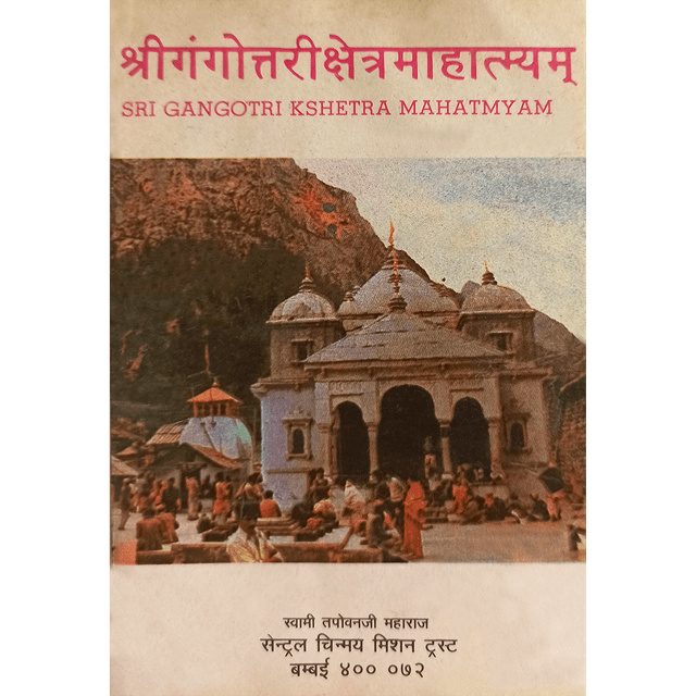 Sri Gangotri Kshetra Mahatmyam