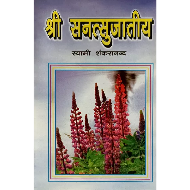 Shri Sanatsujatiya (हिंदी)