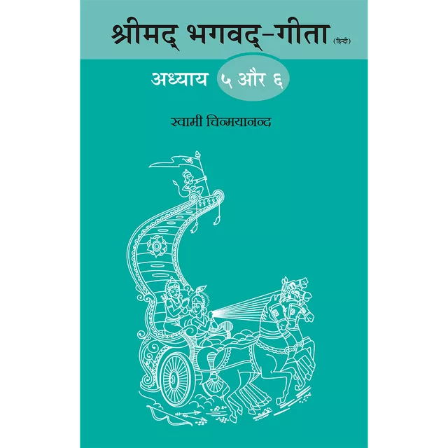 Shrimad Bhagavad Gita - (हिंदी) - Chapter 5 & 6
