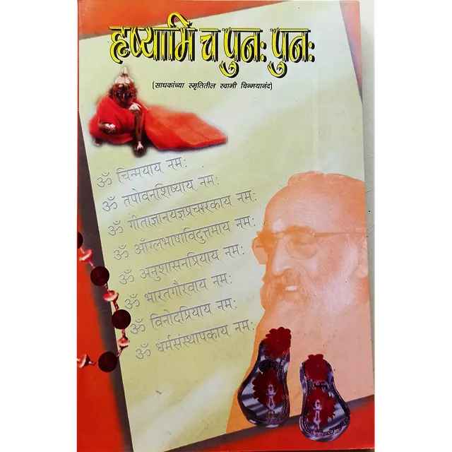 Hrishyami Cha Punah Punah (मराठी)