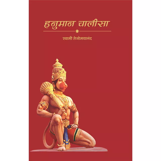 Hanuman Chalisa (मराठी)