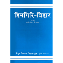Himgiri Vihar (हिंदी)