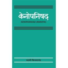 Kenopanishad (मराठी)