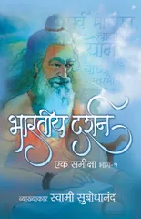 Bharatiya Darshan (हिंदी) - भाग १