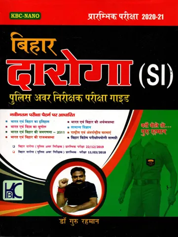 (Hindi) Bihar Daroga (SI) Guide - Dr. Guru Rahman - KBC Nano