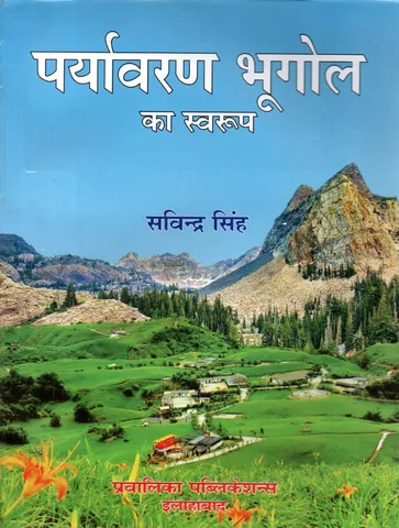 Paryavaran Bhugol Ka Swaroop - Savindra Singh - Pravalika