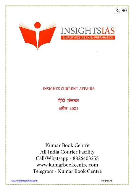 (Hindi) Insights on India Monthly Current Affairs - April 2021 - [B/W PRINTOUT]
