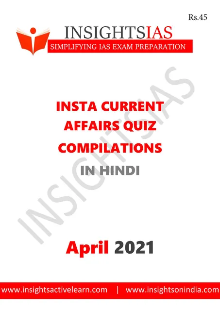 (Hindi) Insights on India Current Affairs Daily Quiz - April 2021 - [B/W PRINTOUT]