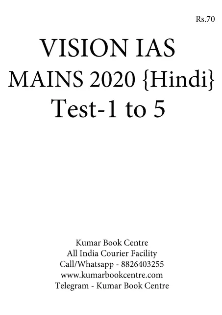 (Hindi) (Set) Vision IAS Mains Test Series 2020 - Test 1 (1391) to Test 5 (1395) - [B/W PRINTOUT]