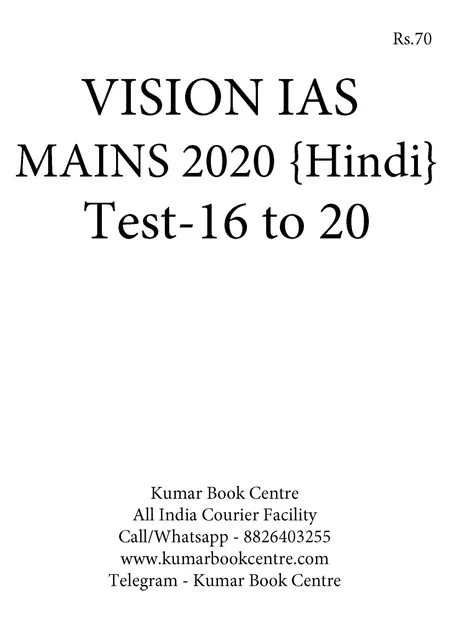 (Hindi) (Set) Vision IAS Mains Test Series 2020 - Test 16 (1406) to Test 20 (1410) - [B/W PRINTOUT]