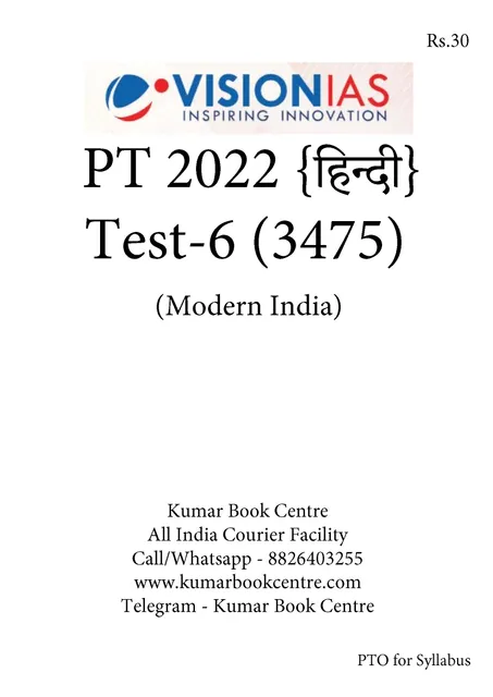 (Set) (Hindi) Vision IAS PT Test Series 2022 - Test 6 (3475) to 10 (3479) - [B/W PRINTOUT]
